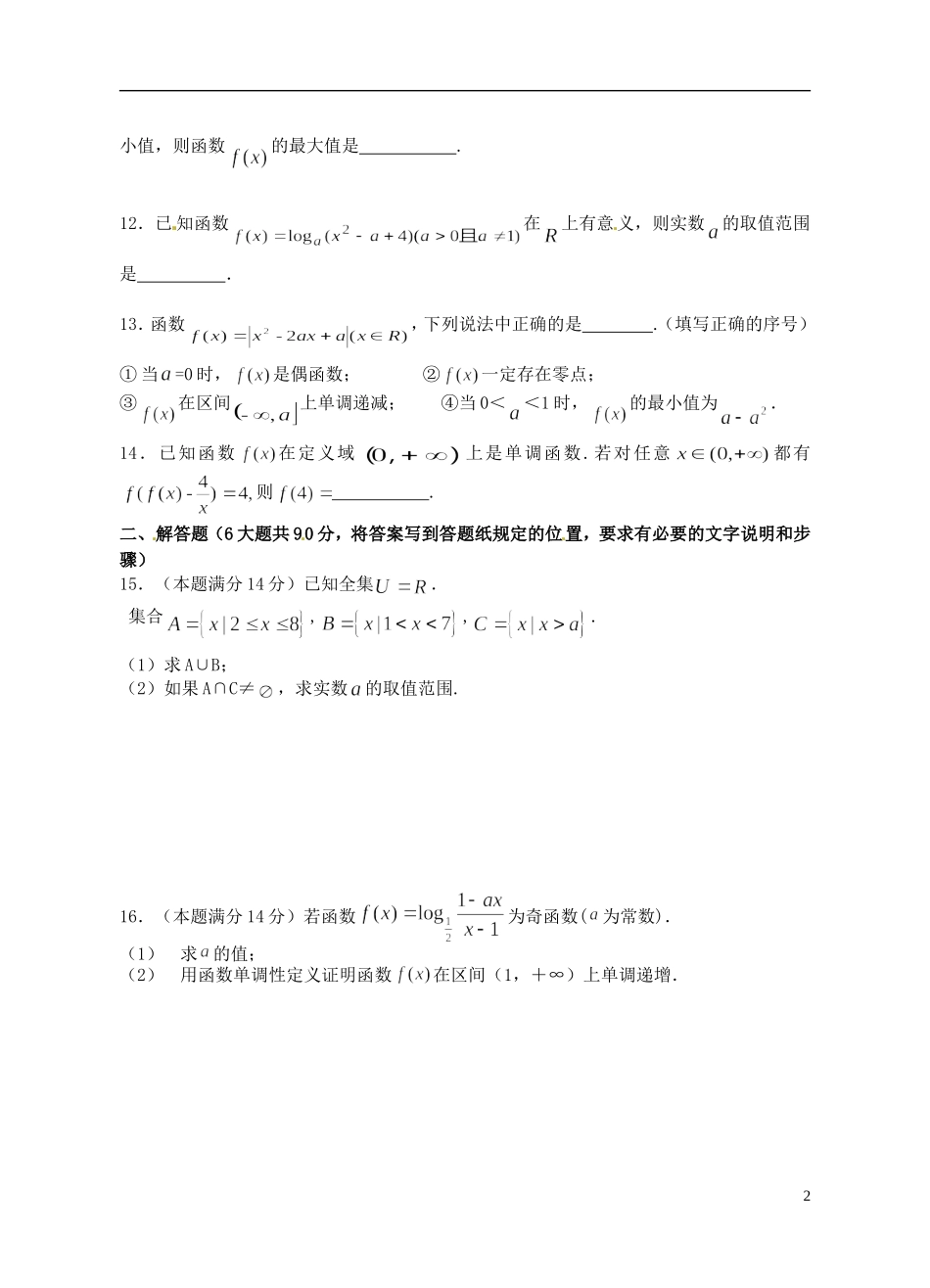 江苏省海头高级中学高一数学上学期综合训练（8）苏教版_第2页