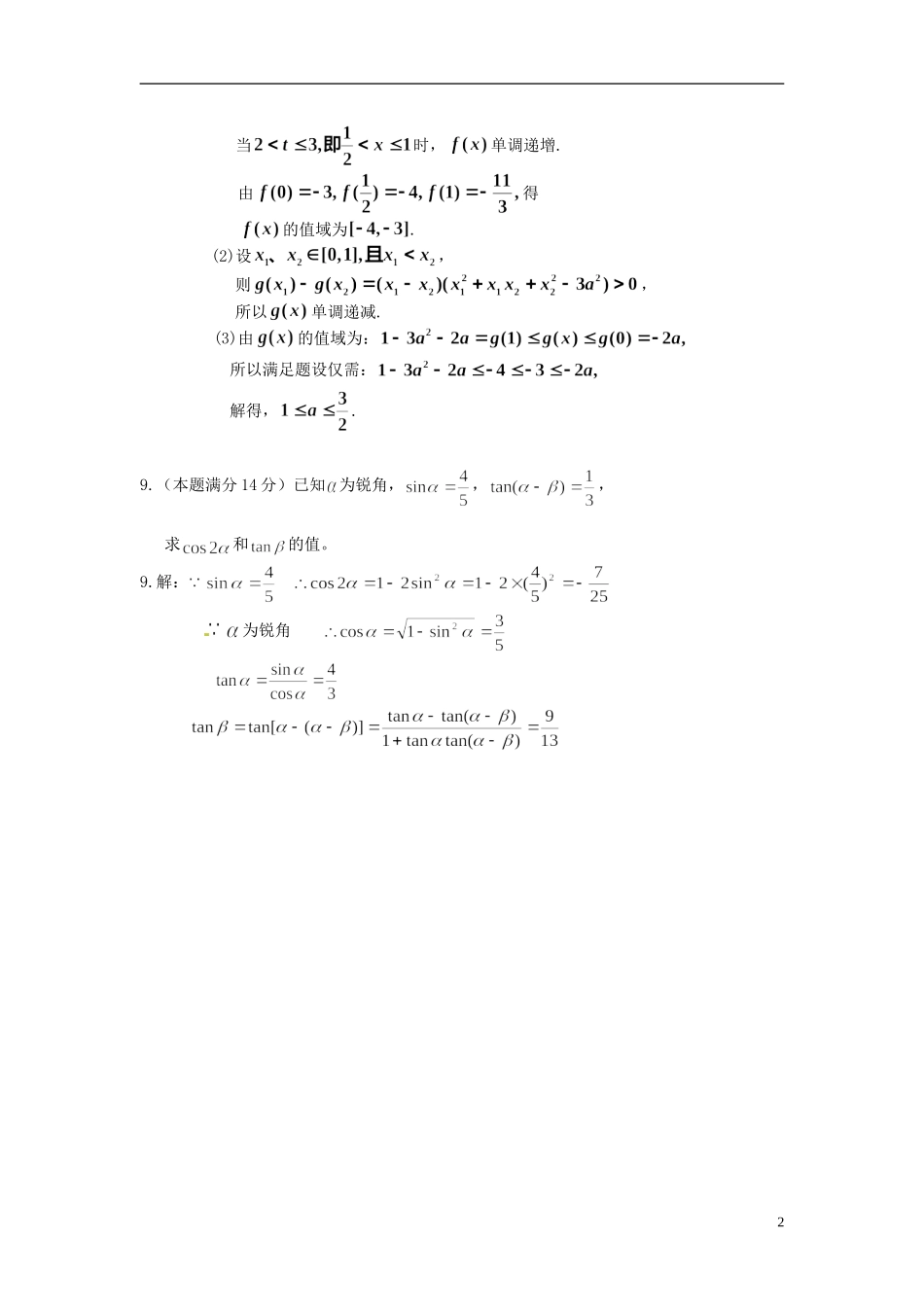 江苏省徐州市丰县修远双语学校高三数学间练习（4）文_第2页
