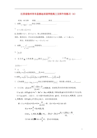 江苏省徐州市丰县修远双语学校高三数学间练习（4）文