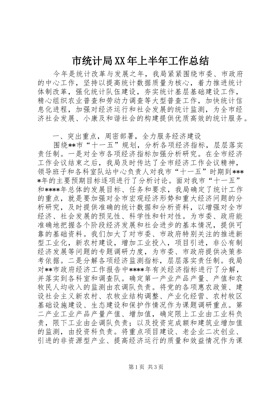 市统计局XX年上半年工作总结 _第1页