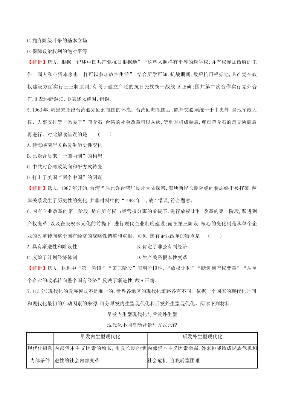 高考历史二轮复习 素养强化提能练（五）家国情怀-人教版高三全册历史试题_第2页