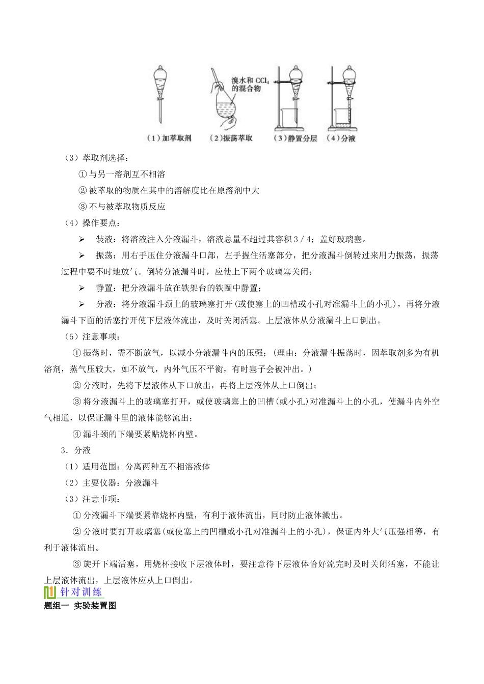 高中化学 混合物的分离和提纯（第3课时）讲义（下）-人教版高一全册化学试题_第2页
