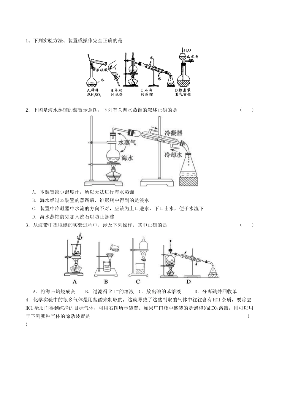 高中化学 混合物的分离和提纯（第3课时）讲义（下）-人教版高一全册化学试题_第3页
