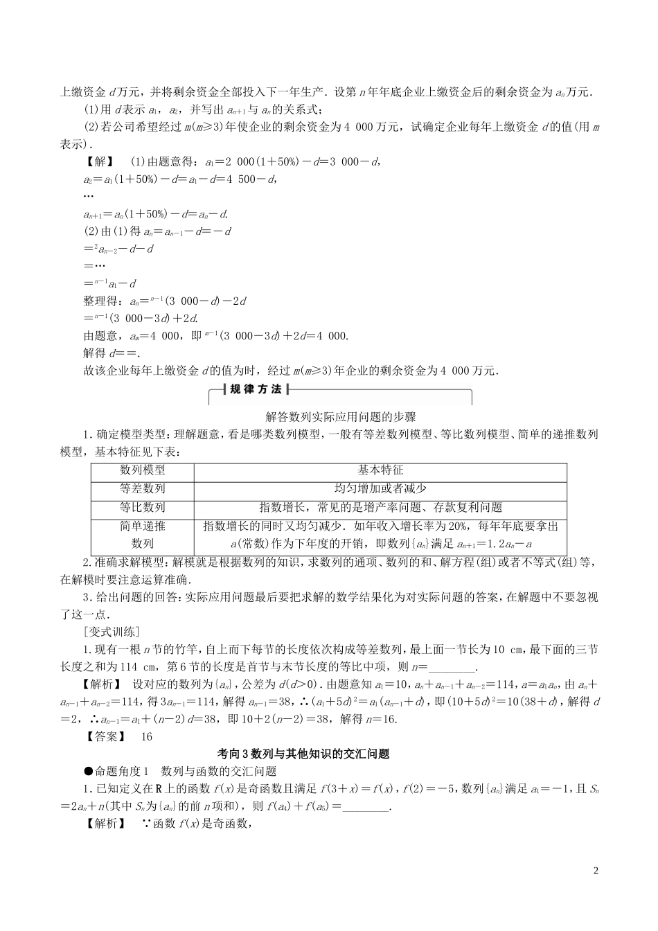 高考数学一轮复习 第五章 数列 5.5 数列综合考向归纳-人教版高三全册数学试题_第2页