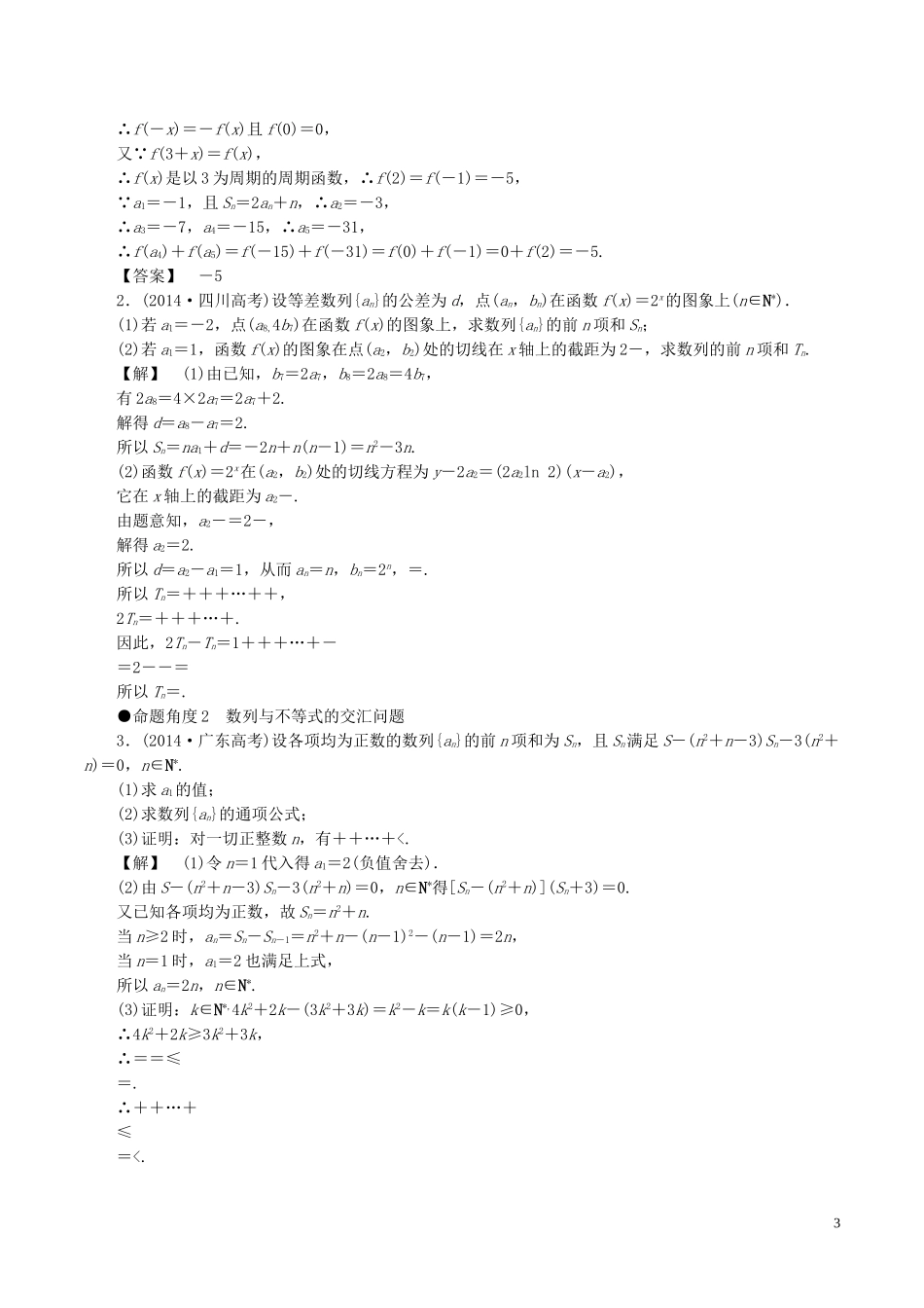 高考数学一轮复习 第五章 数列 5.5 数列综合考向归纳-人教版高三全册数学试题_第3页