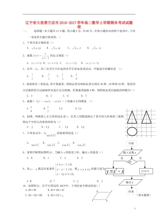 辽宁省大连普兰店市高二数学上学期期末考试试题 理-人教版高二全册数学试题
