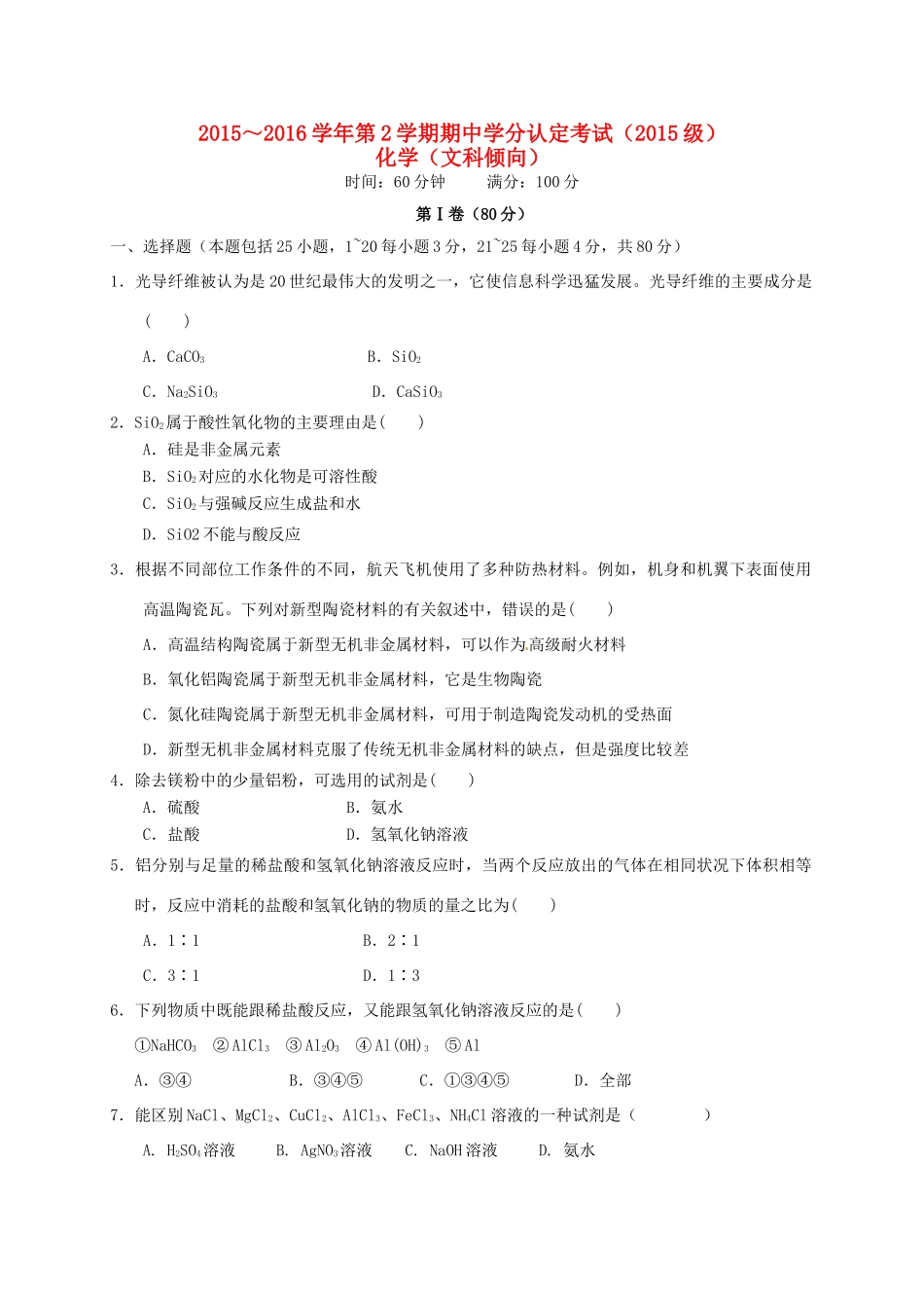 高一化学下学期第三次学分认定考试试题 文-人教版高一全册化学试题_第1页