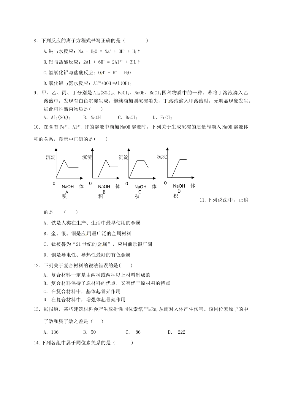 高一化学下学期第三次学分认定考试试题 文-人教版高一全册化学试题_第2页