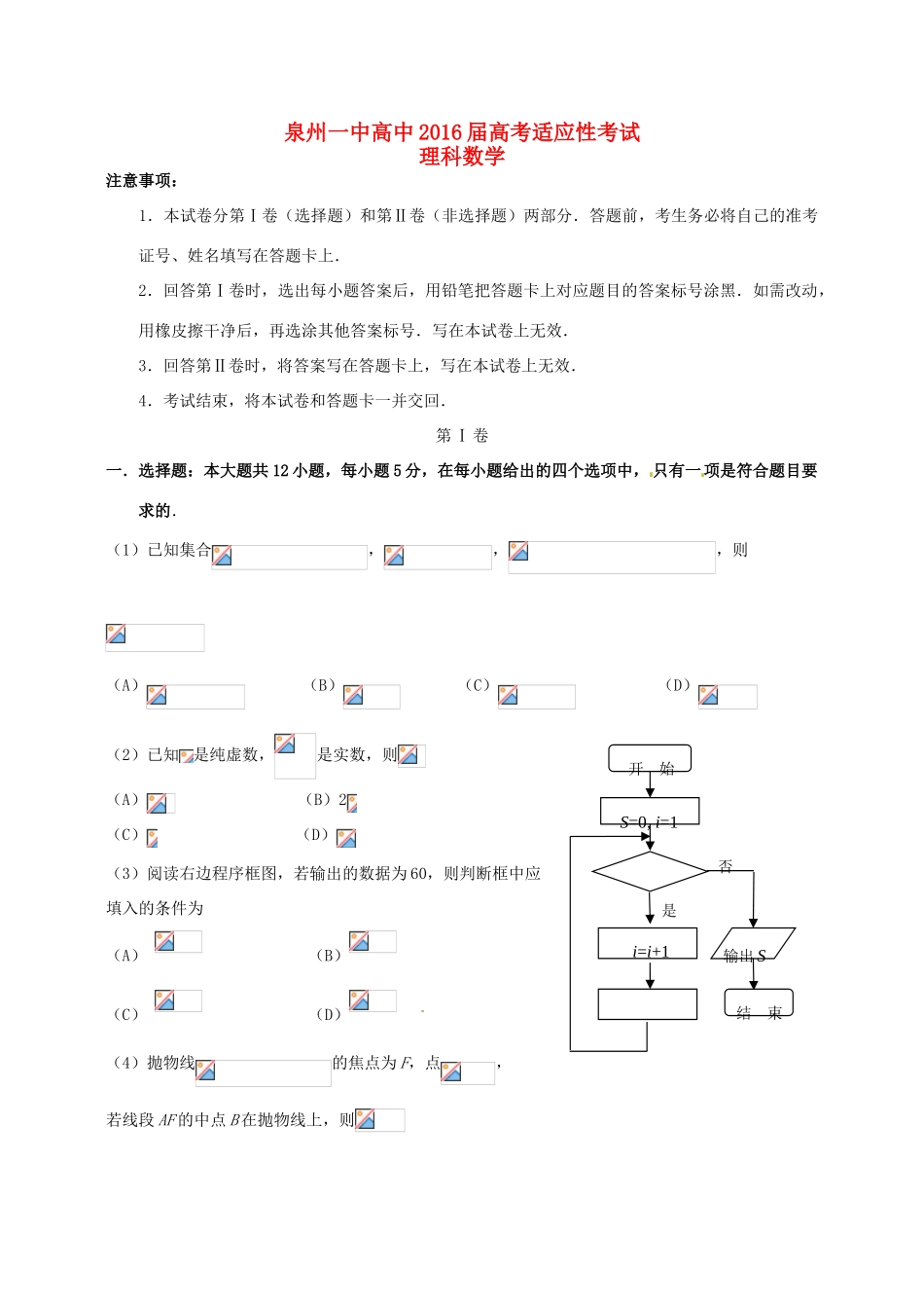 高考数学适应性考试试题 理-人教版高三全册数学试题_第1页