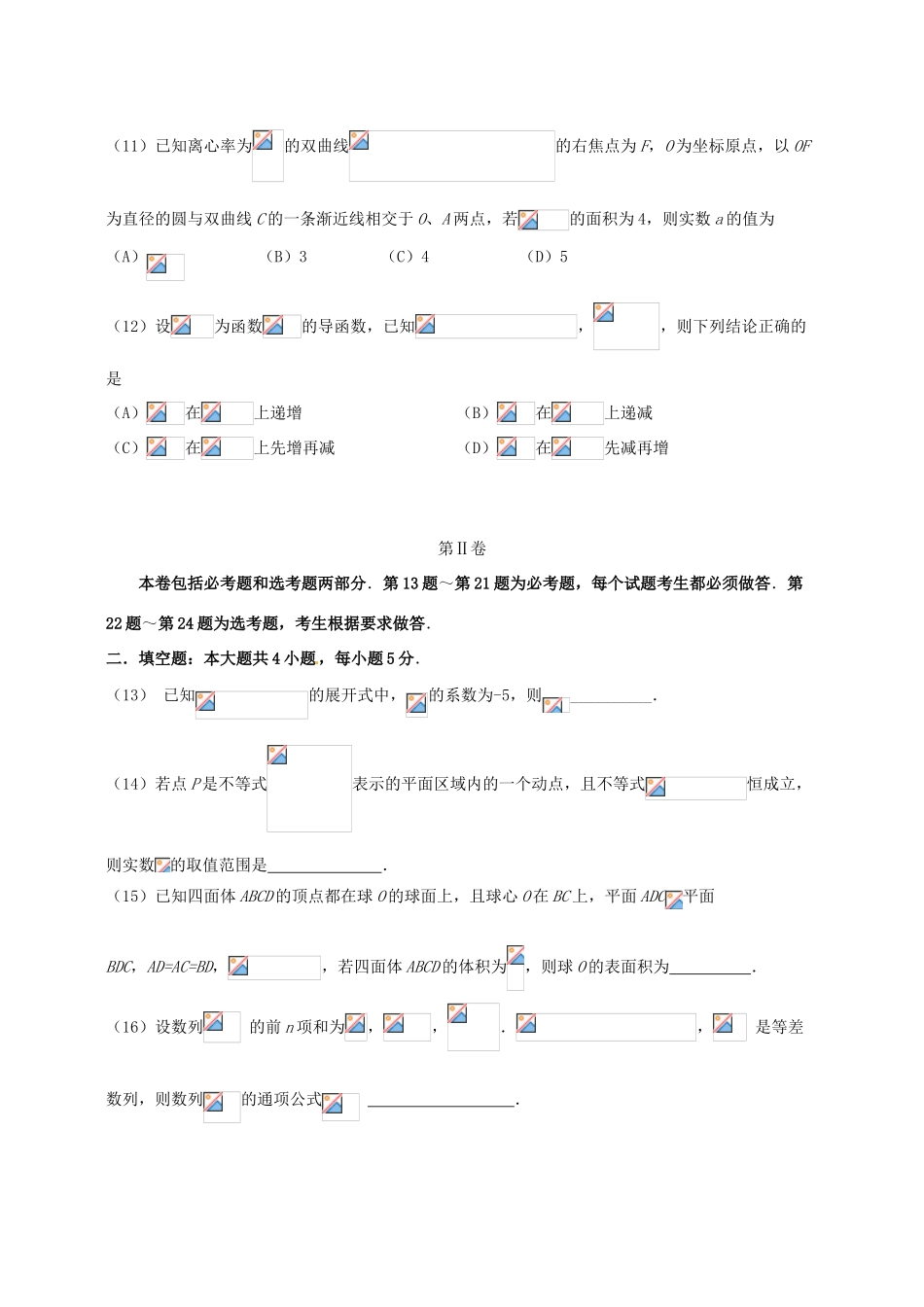 高考数学适应性考试试题 理-人教版高三全册数学试题_第3页