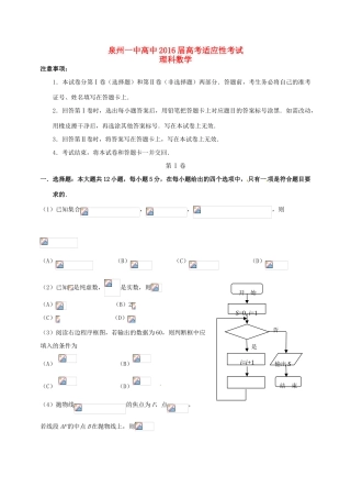 高考数学适应性考试试题 理-人教版高三全册数学试题