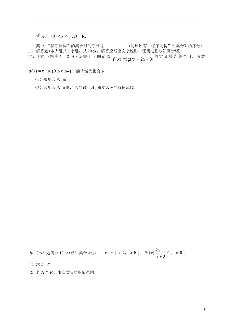 高考数学一轮复习 第一章 集合与常用逻辑用语检测试题 文 北师大版-北师大版高三全册数学试题_第3页