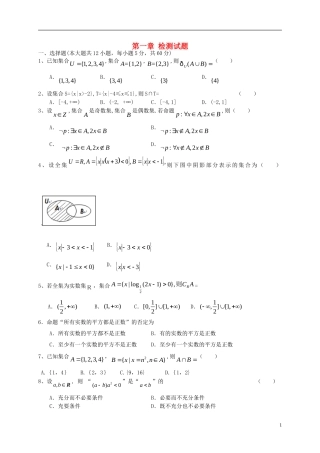 高考数学一轮复习 第一章 集合与常用逻辑用语检测试题 文 北师大版-北师大版高三全册数学试题
