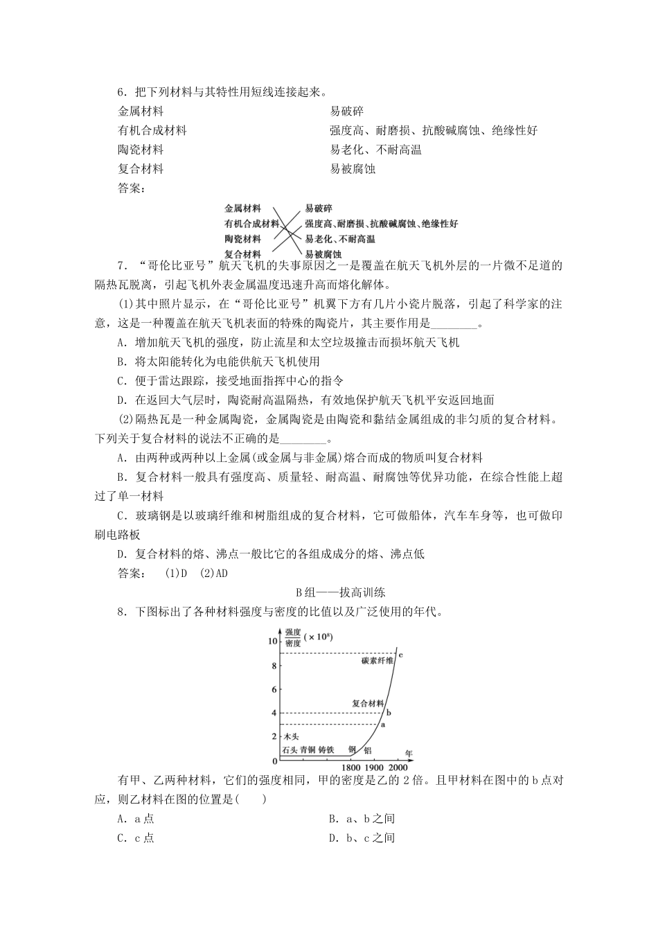 【同步导学】高中化学 4.3练习 鲁科版必修1_第2页
