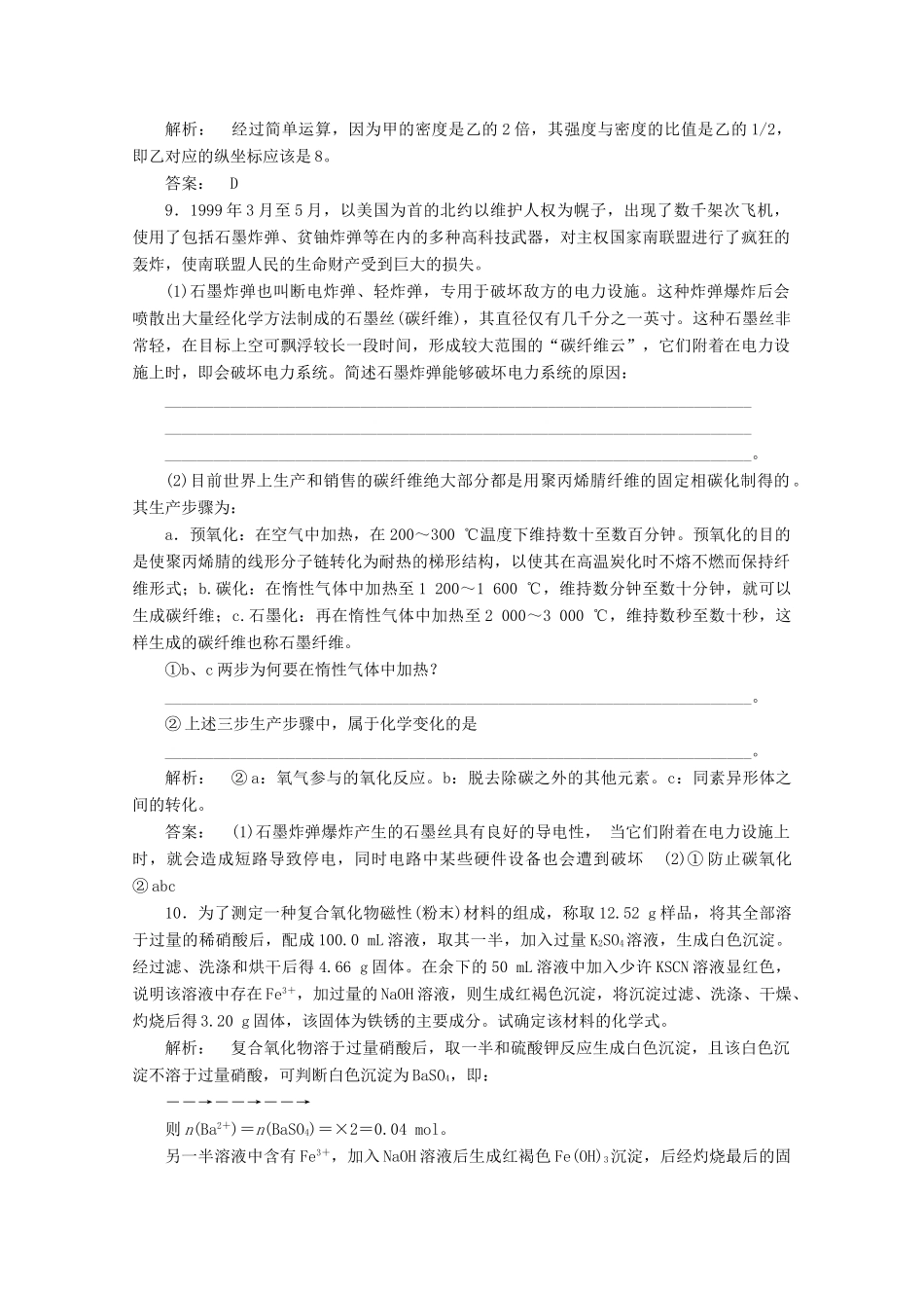 【同步导学】高中化学 4.3练习 鲁科版必修1_第3页