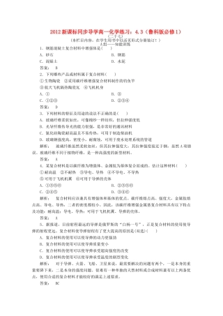 【同步导学】高中化学 4.3练习 鲁科版必修1