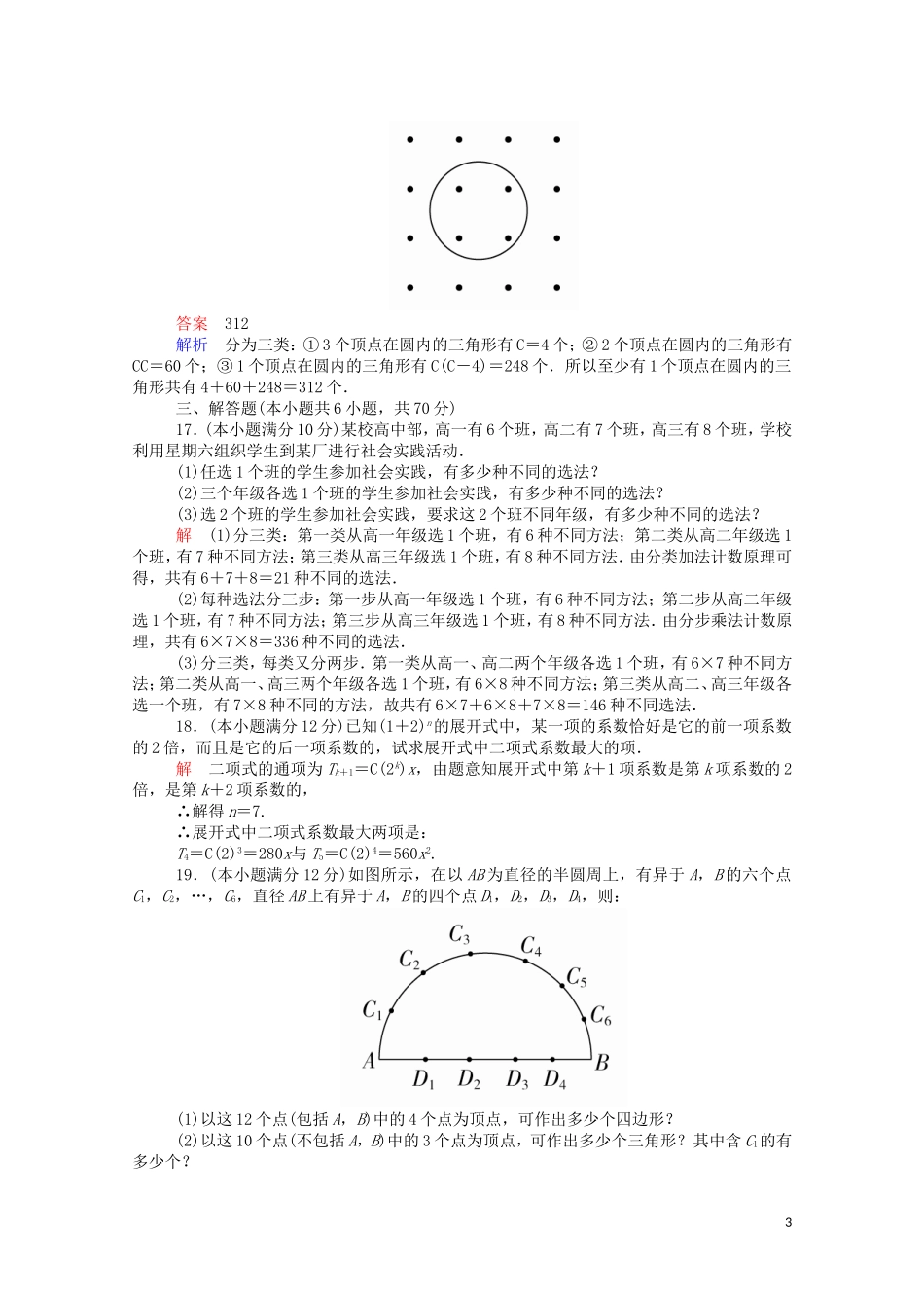 高中数学 第一章 单元质量测评（含解析）新人教A版选修2-3-新人教A版高二选修2-3数学试题_第3页