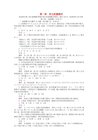 高中数学 第一章 单元质量测评（含解析）新人教A版选修2-3-新人教A版高二选修2-3数学试题