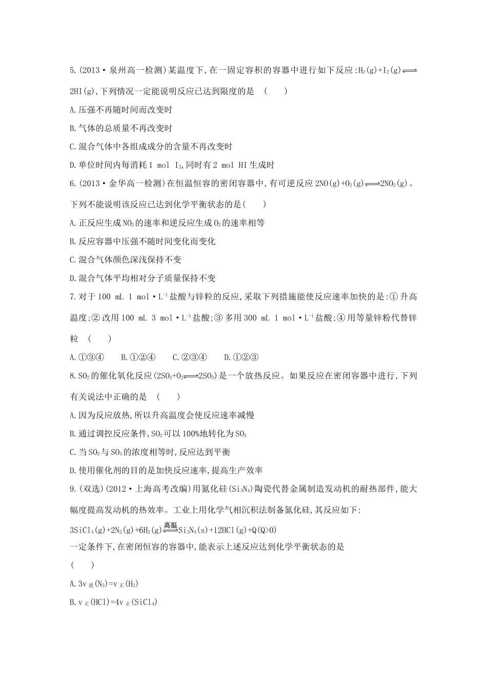 （学习方略）高中化学 2.2化学反应的快慢和限度课时提升卷 鲁科版必修2_第2页