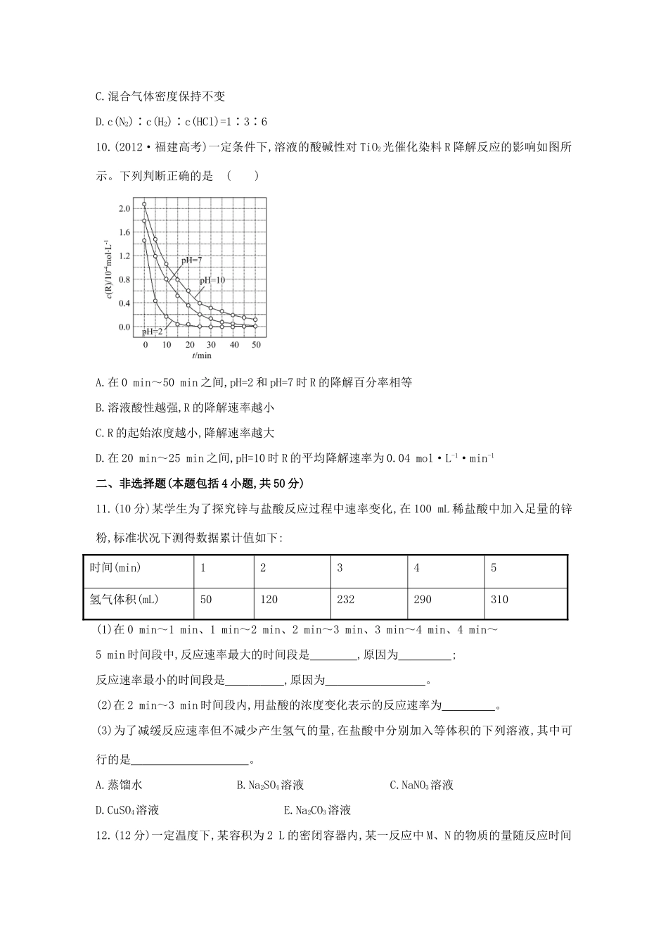 （学习方略）高中化学 2.2化学反应的快慢和限度课时提升卷 鲁科版必修2_第3页