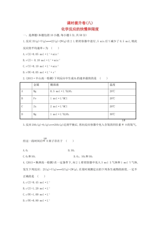 （学习方略）高中化学 2.2化学反应的快慢和限度课时提升卷 鲁科版必修2