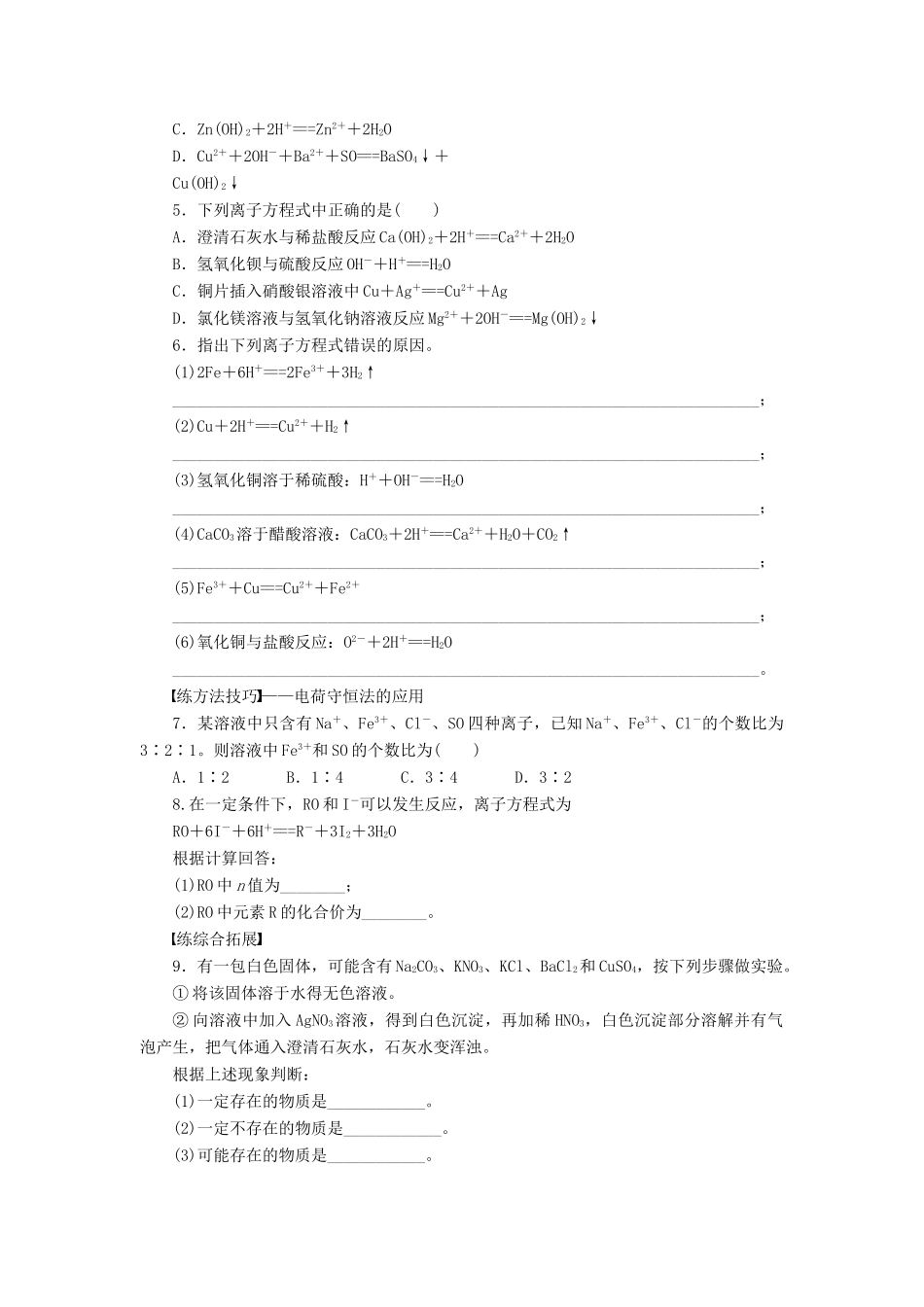 高中化学 第二章 第二节 第2课时 离子反应及其发生的条件课时作业 新人教版必修1-新人教版高一必修1化学试题_第3页