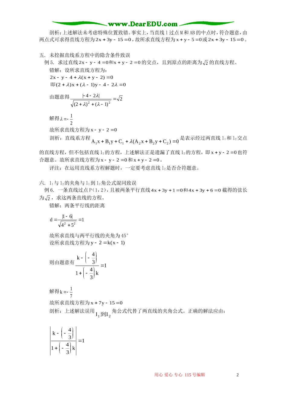 直线问题常见错误例析 专题辅导 不分版本_第2页