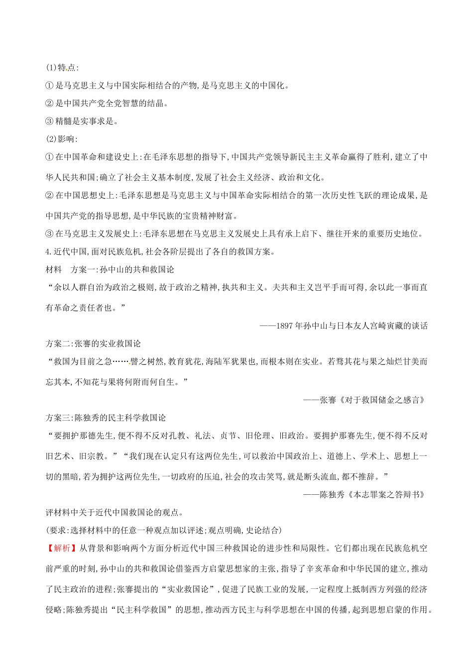 （通史版）高考历史一轮复习（考题演练跟踪检测）第十五单元 近现代中国的思想解放、思想理论成果及科技文化 15.37 20世纪以来中国重大思想理论成果 新人教版-新人教版高三全册历史试题_第3页