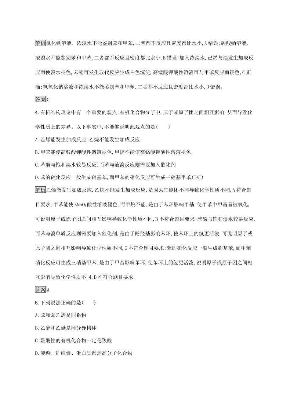 高中化学 第三章 第一节 第2课时 酚练习（含解析）新人教版选修5-新人教版高二选修5化学试题_第2页