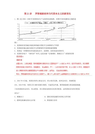 （新课标）高考历史总复习 第21讲 罗斯福新政和当代资本主义的新变化练习-人教版高三全册历史试题