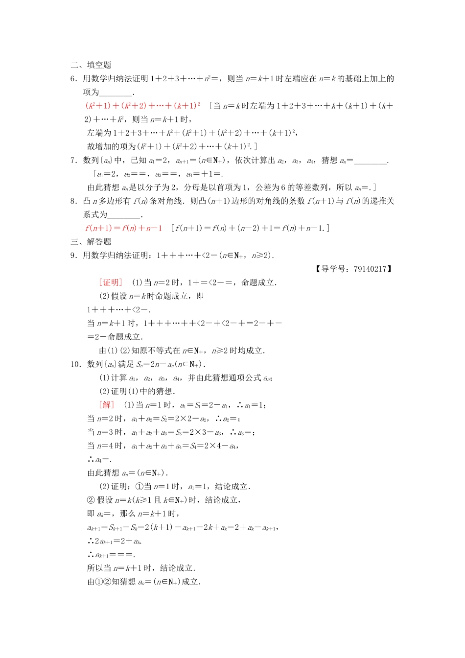 高考数学一轮复习 课时分层训练39 数学归纳法 理 北师大版-北师大版高三全册数学试题_第2页