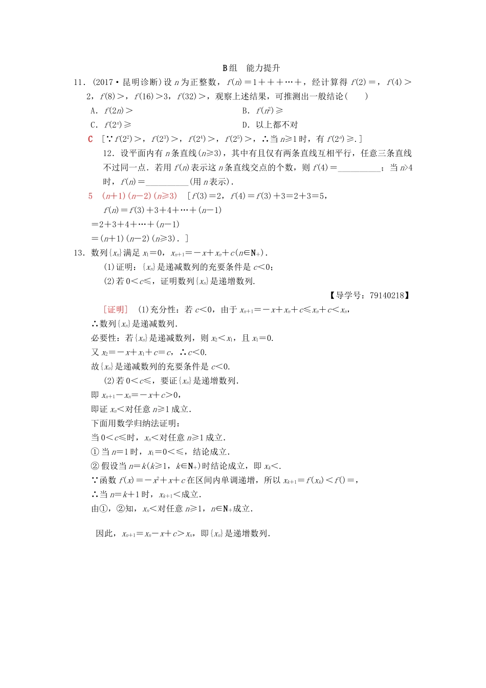 高考数学一轮复习 课时分层训练39 数学归纳法 理 北师大版-北师大版高三全册数学试题_第3页