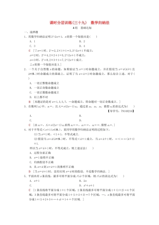 高考数学一轮复习 课时分层训练39 数学归纳法 理 北师大版-北师大版高三全册数学试题