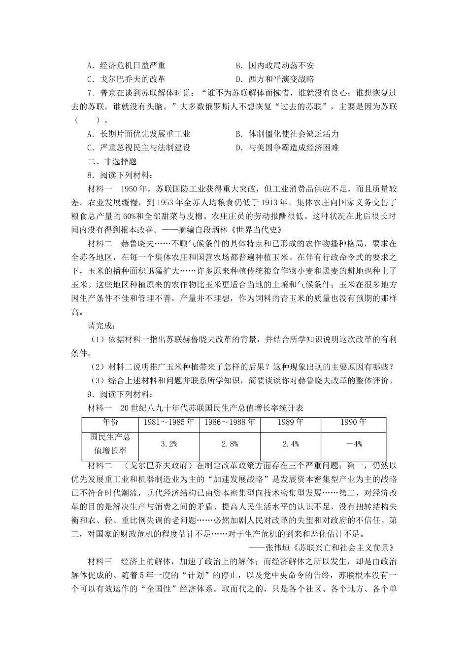 高中历史 专题七 苏联社会主义建设的经验与教训 三 苏联社会主义改革与挫折1课后训练 人民版必修2-人民版高一必修2历史试题_第2页