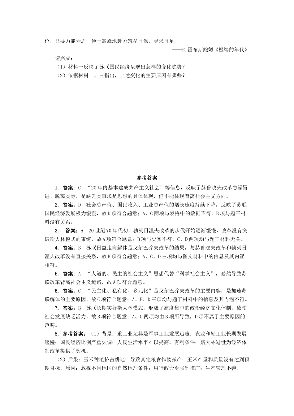 高中历史 专题七 苏联社会主义建设的经验与教训 三 苏联社会主义改革与挫折1课后训练 人民版必修2-人民版高一必修2历史试题_第3页