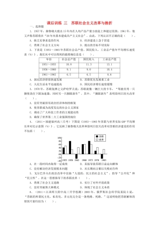高中历史 专题七 苏联社会主义建设的经验与教训 三 苏联社会主义改革与挫折1课后训练 人民版必修2-人民版高一必修2历史试题