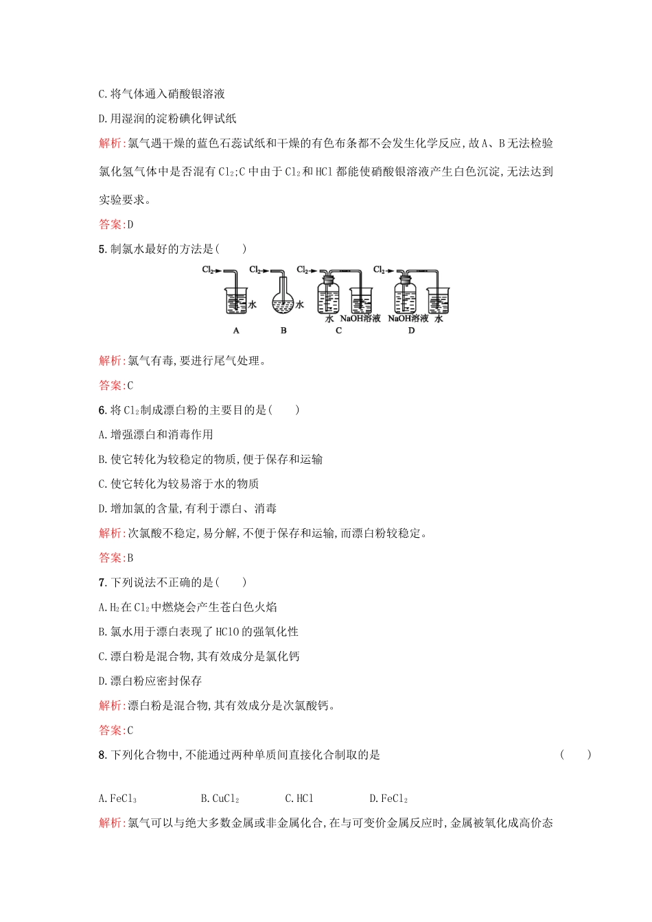 高中化学 2.1.2氯气的性质课时训练 苏教版必修1-苏教版高一必修1化学试题_第2页