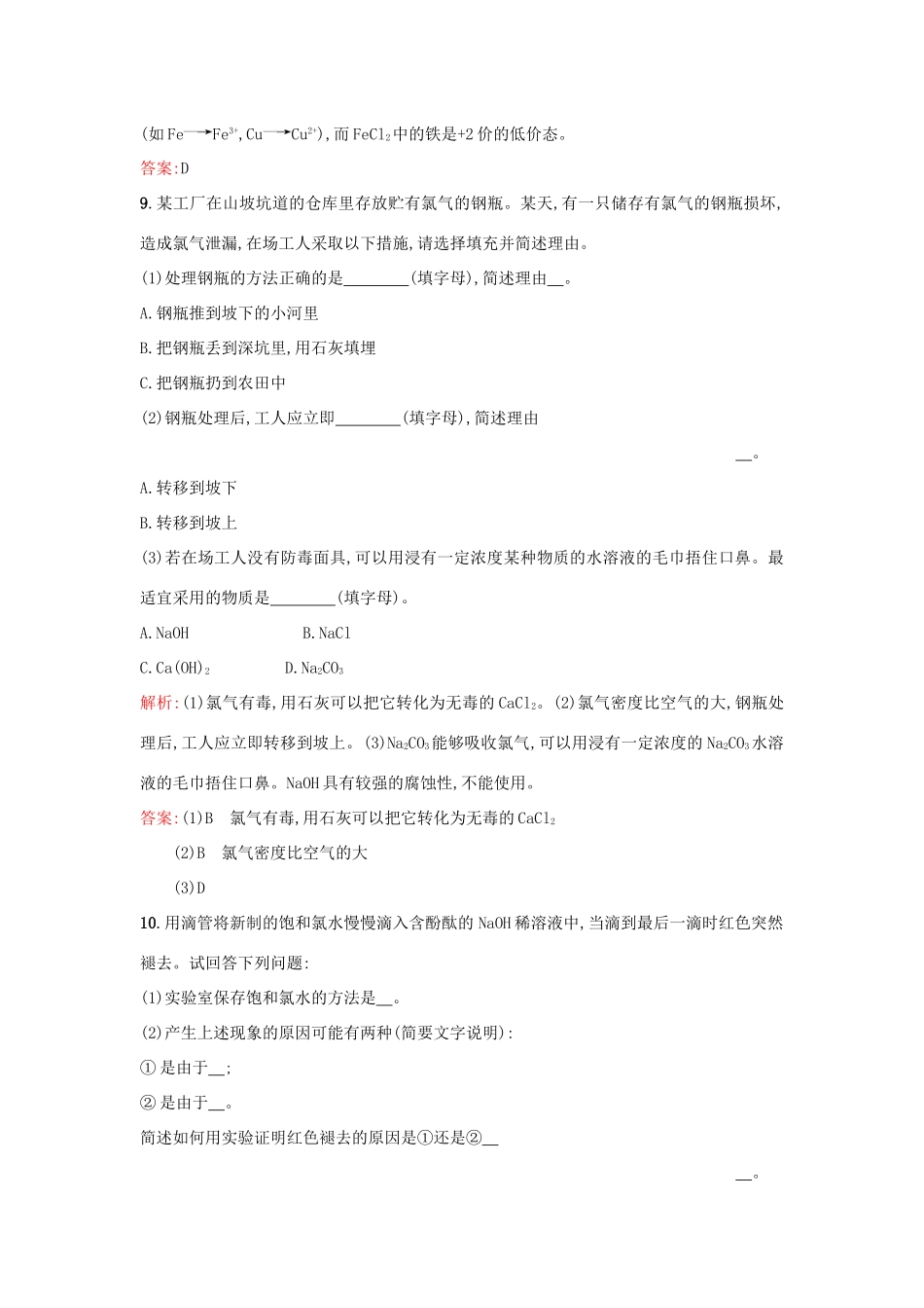 高中化学 2.1.2氯气的性质课时训练 苏教版必修1-苏教版高一必修1化学试题_第3页