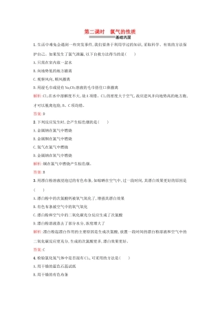 高中化学 2.1.2氯气的性质课时训练 苏教版必修1-苏教版高一必修1化学试题