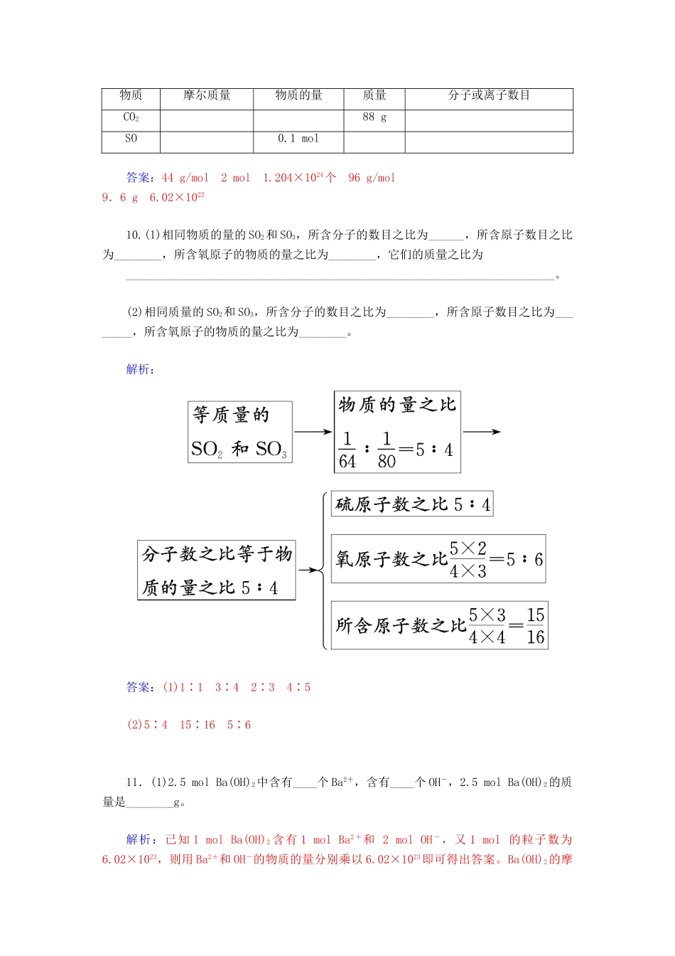 高中化学 1.2.1物质的量的单位 摩尔练习 新人教版必修1-新人教版高一必修1化学试题_第3页