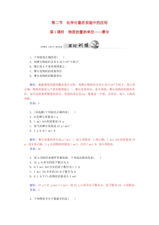 高中化学 1.2.1物质的量的单位 摩尔练习 新人教版必修1-新人教版高一必修1化学试题