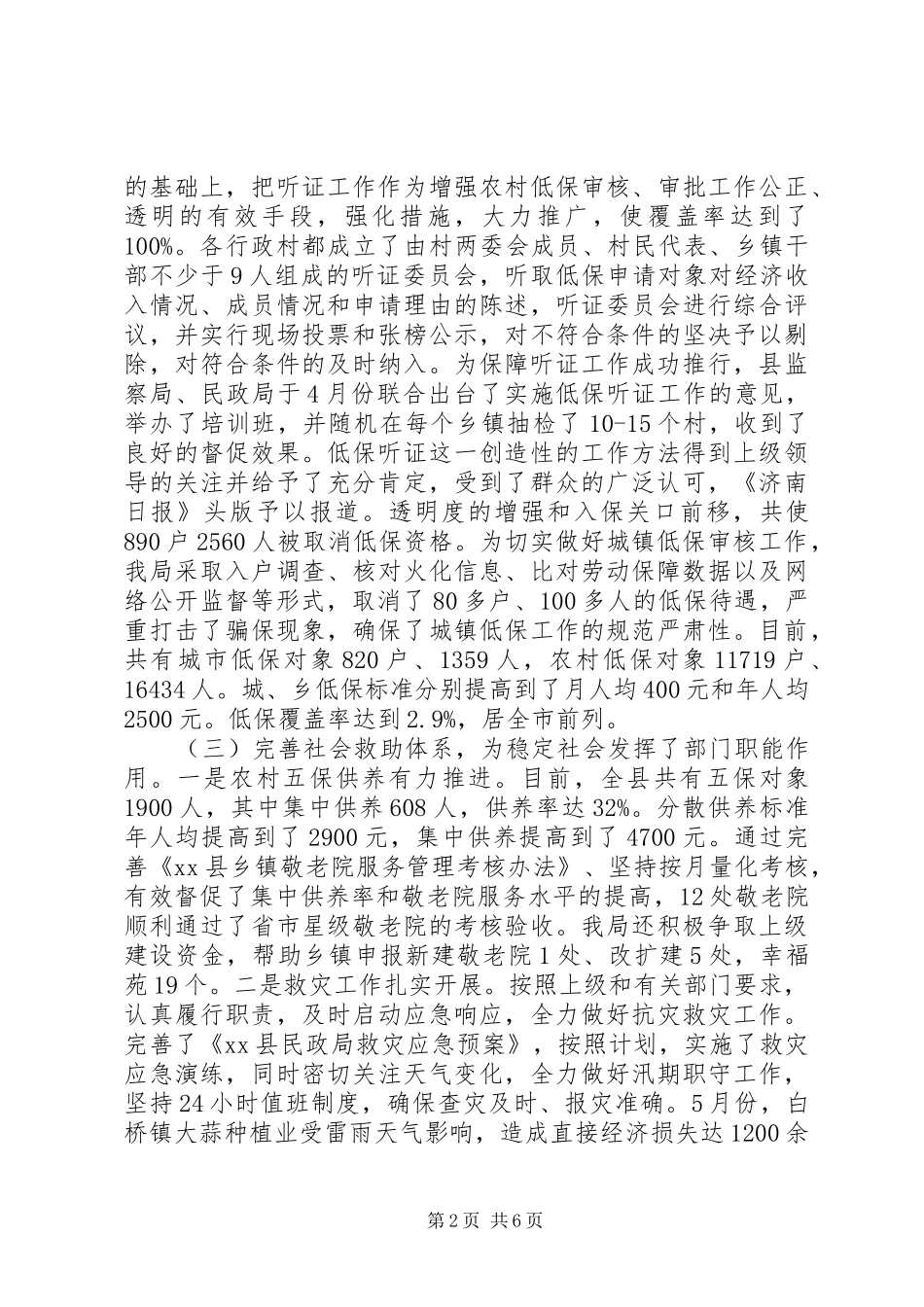 县民政工作总结报告 _第2页