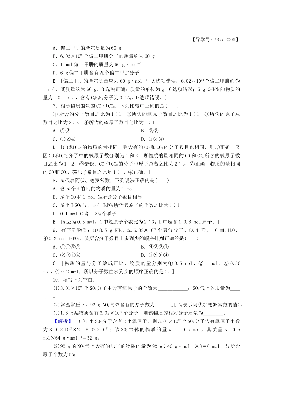 高中化学 课时分层作业2 物质的量 苏教版必修1-苏教版高一必修1化学试题_第2页