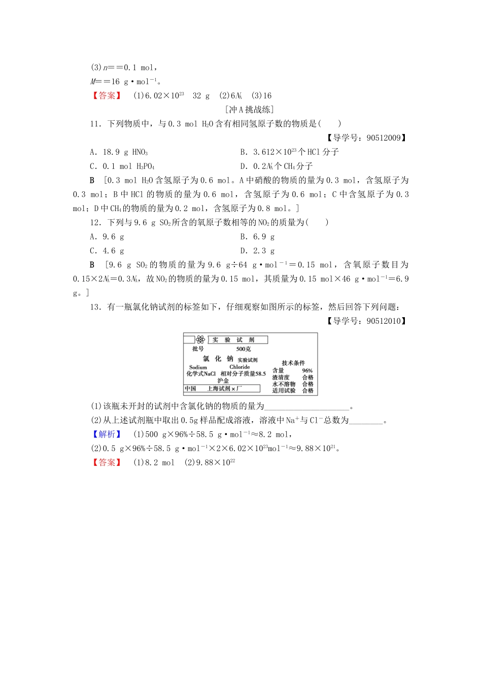 高中化学 课时分层作业2 物质的量 苏教版必修1-苏教版高一必修1化学试题_第3页
