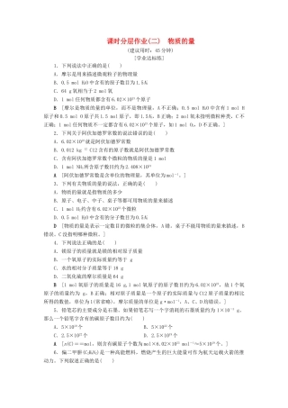 高中化学 课时分层作业2 物质的量 苏教版必修1-苏教版高一必修1化学试题