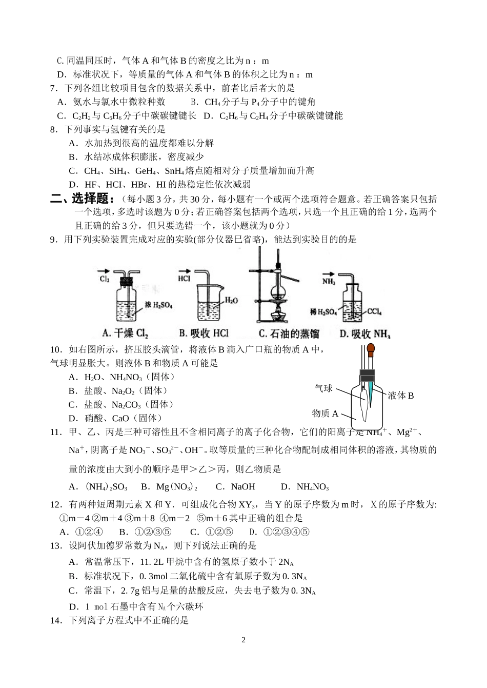 高三12月考试卷_第2页
