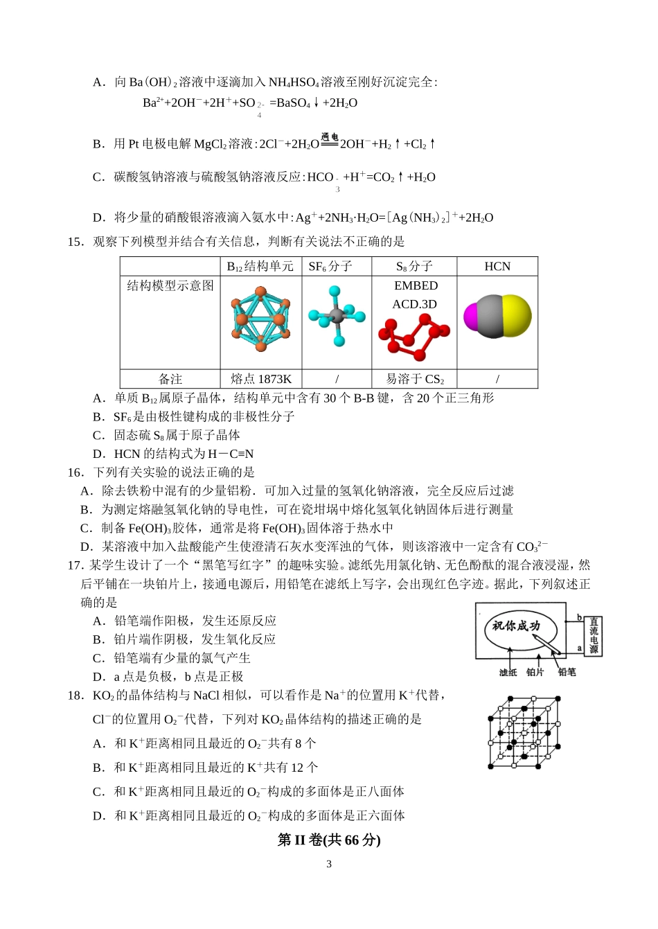 高三12月考试卷_第3页
