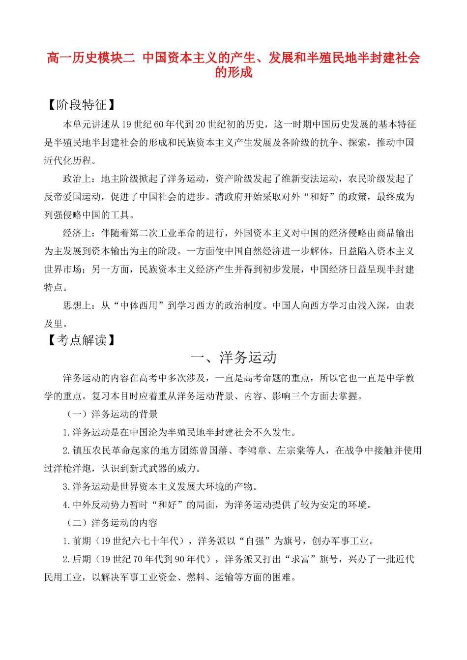 高一历史模块二 中国资本主义的产生、发展和半殖民地半封建社会的形成_第1页