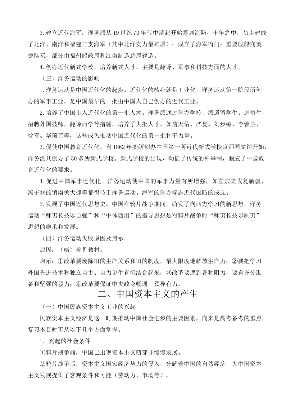 高一历史模块二 中国资本主义的产生、发展和半殖民地半封建社会的形成_第2页