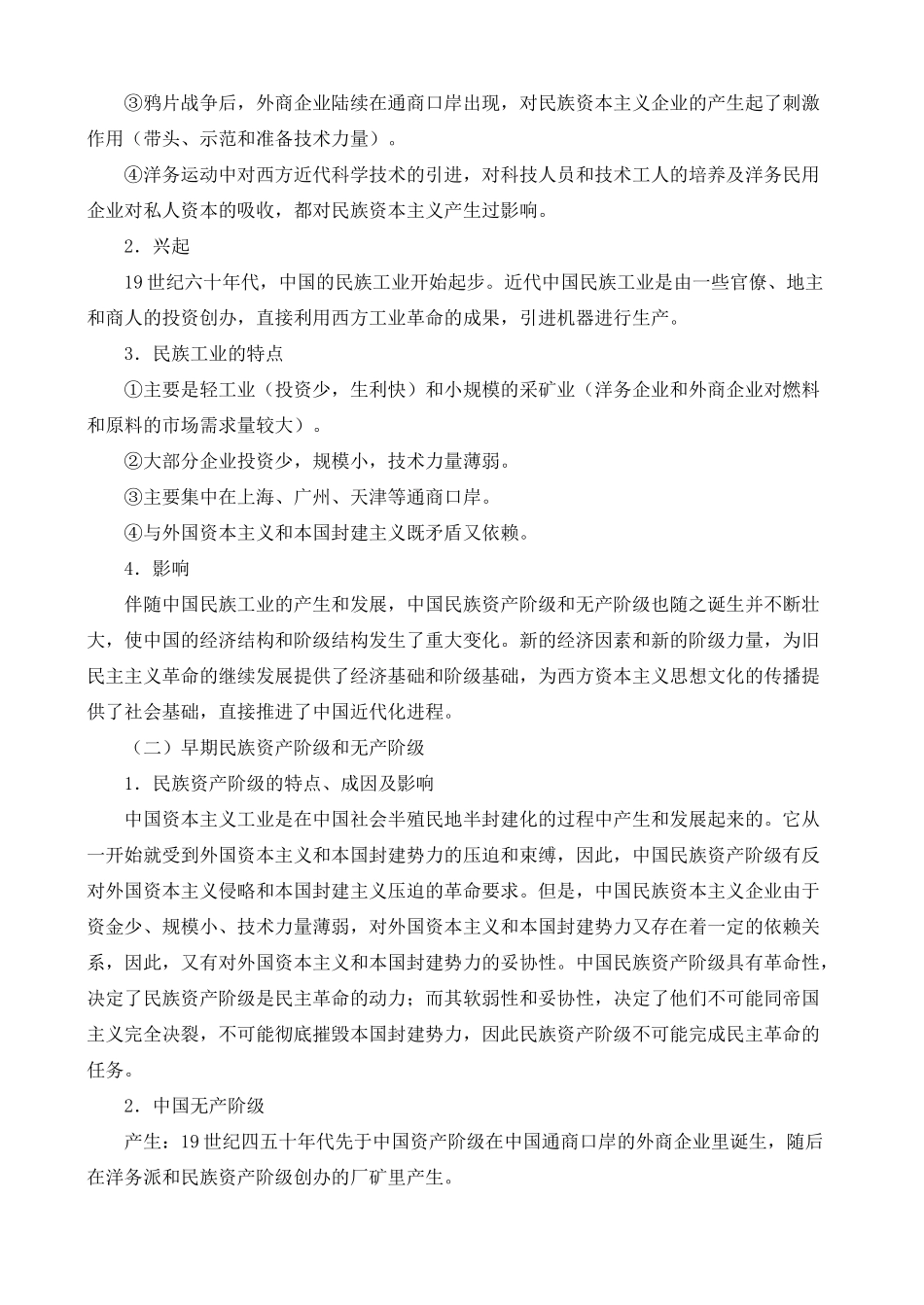高一历史模块二 中国资本主义的产生、发展和半殖民地半封建社会的形成_第3页